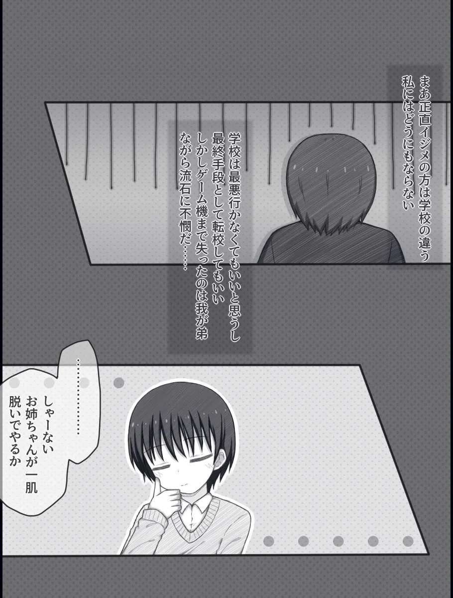 夏鈴の男子校潜入録