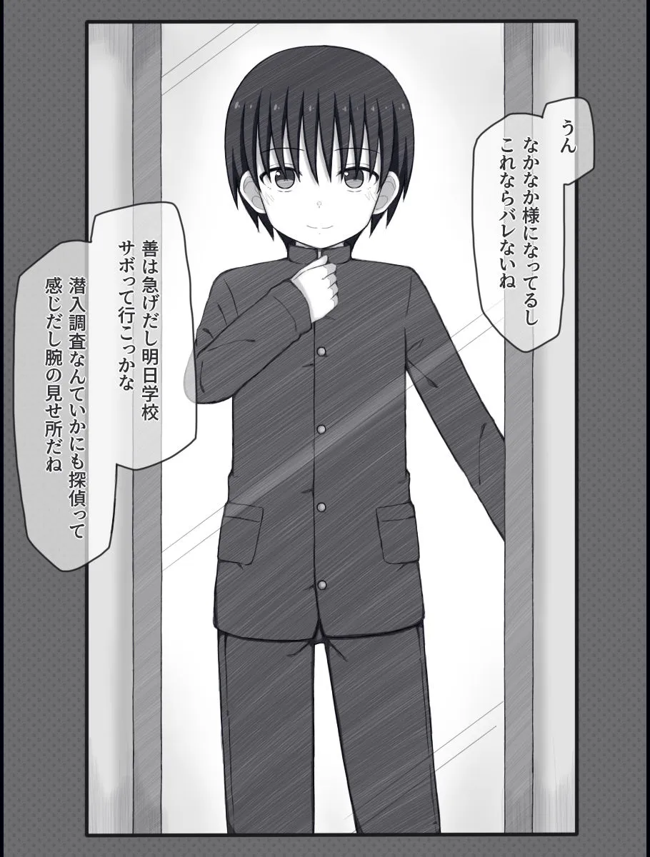 夏鈴の男子校潜入録