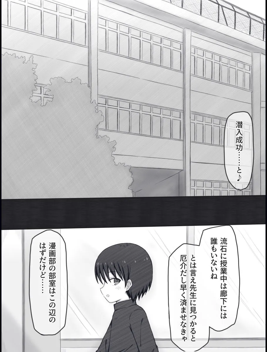 夏鈴の男子校潜入録