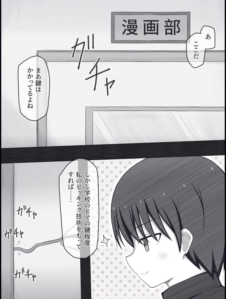 夏鈴の男子校潜入録