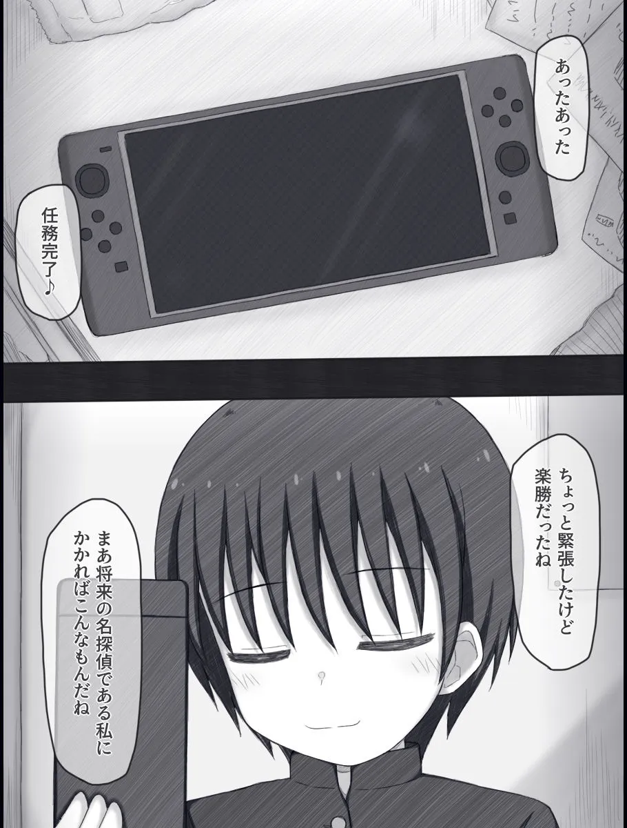 夏鈴の男子校潜入録