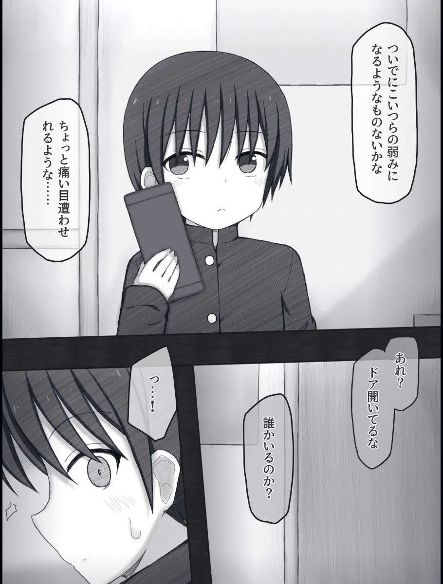 夏鈴の男子校潜入録