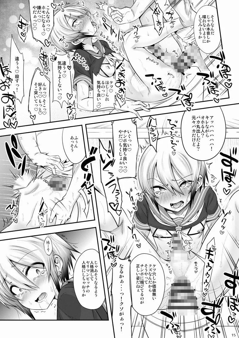 道涜雌導 生意気少年メス堕ち肉体操作