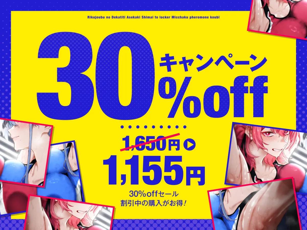 【低音ムレムレ】陸上部のデカ乳汗っかき姉妹とロッカー密着フェロモン交尾 【低音ムレムレ】陸上部のデカ乳汗っかき姉妹とロッカー密着フェロモン交尾