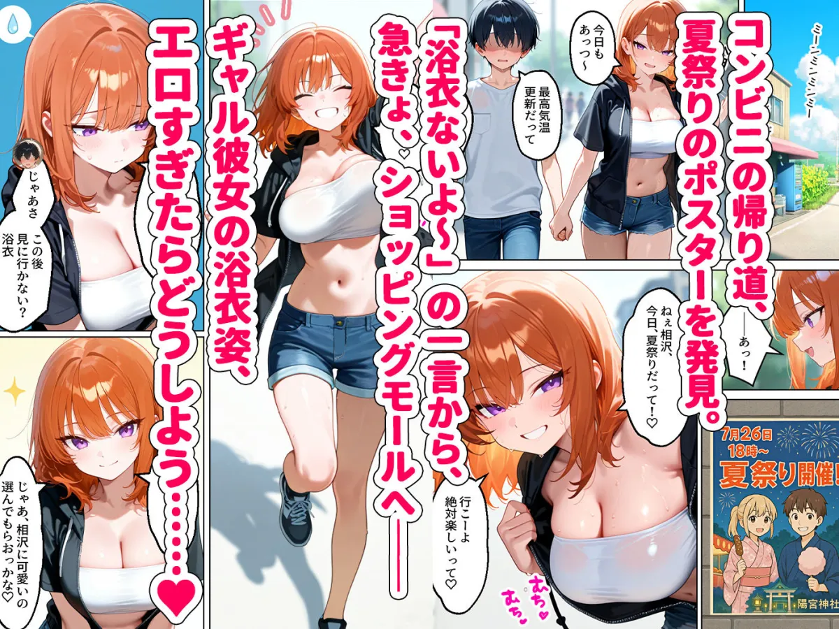 家出してきたクラスの人気ギャルが彼女になったら夏祭りで何度も中出しHさせてくれた話 家出してきたクラスの人気ギャルが彼女になったら夏祭りで何度も中出しHさせてくれた話