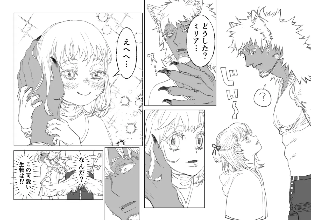 ライガとミリア