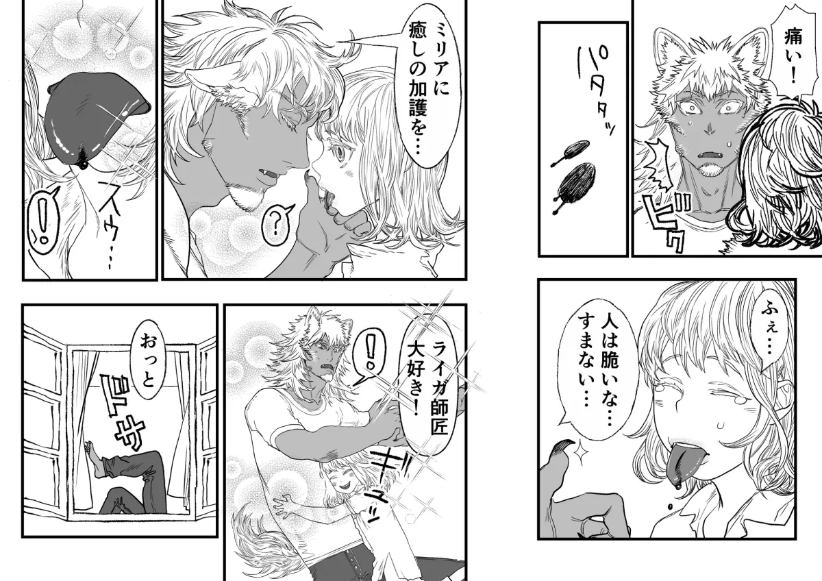 ライガとミリア