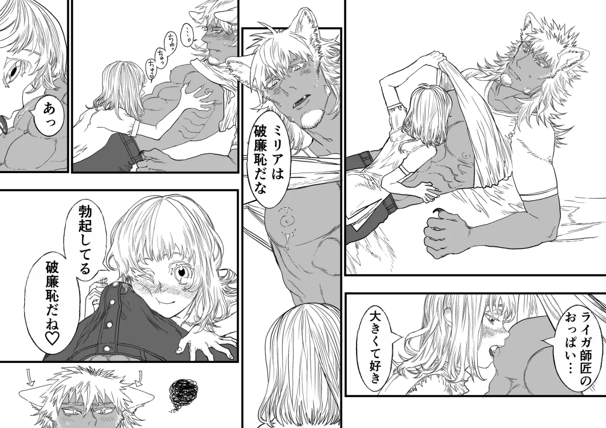 ライガとミリア