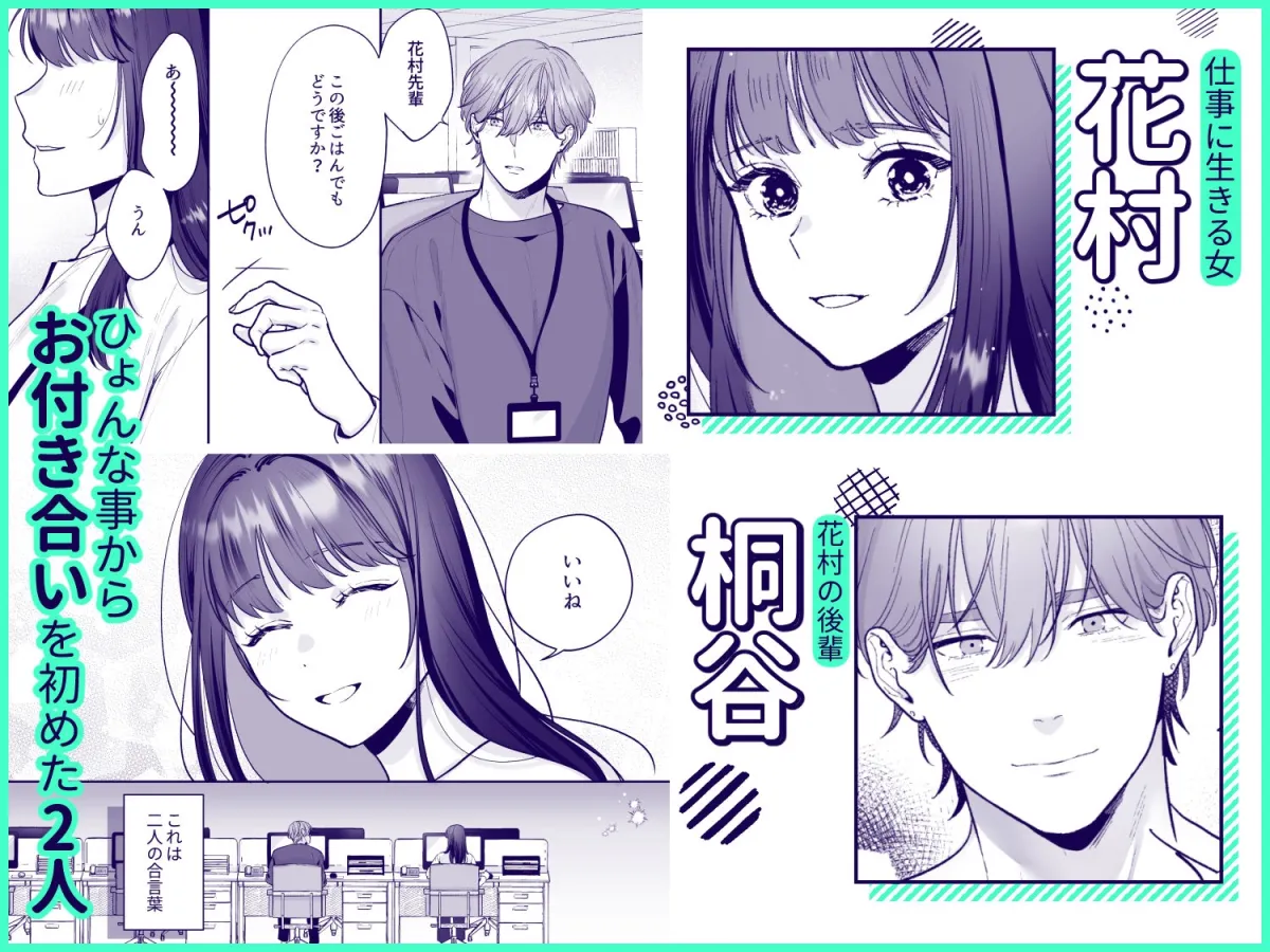 花村先輩、xxxしましょう!2 ～嫉妬x執着xわからせエッチ～