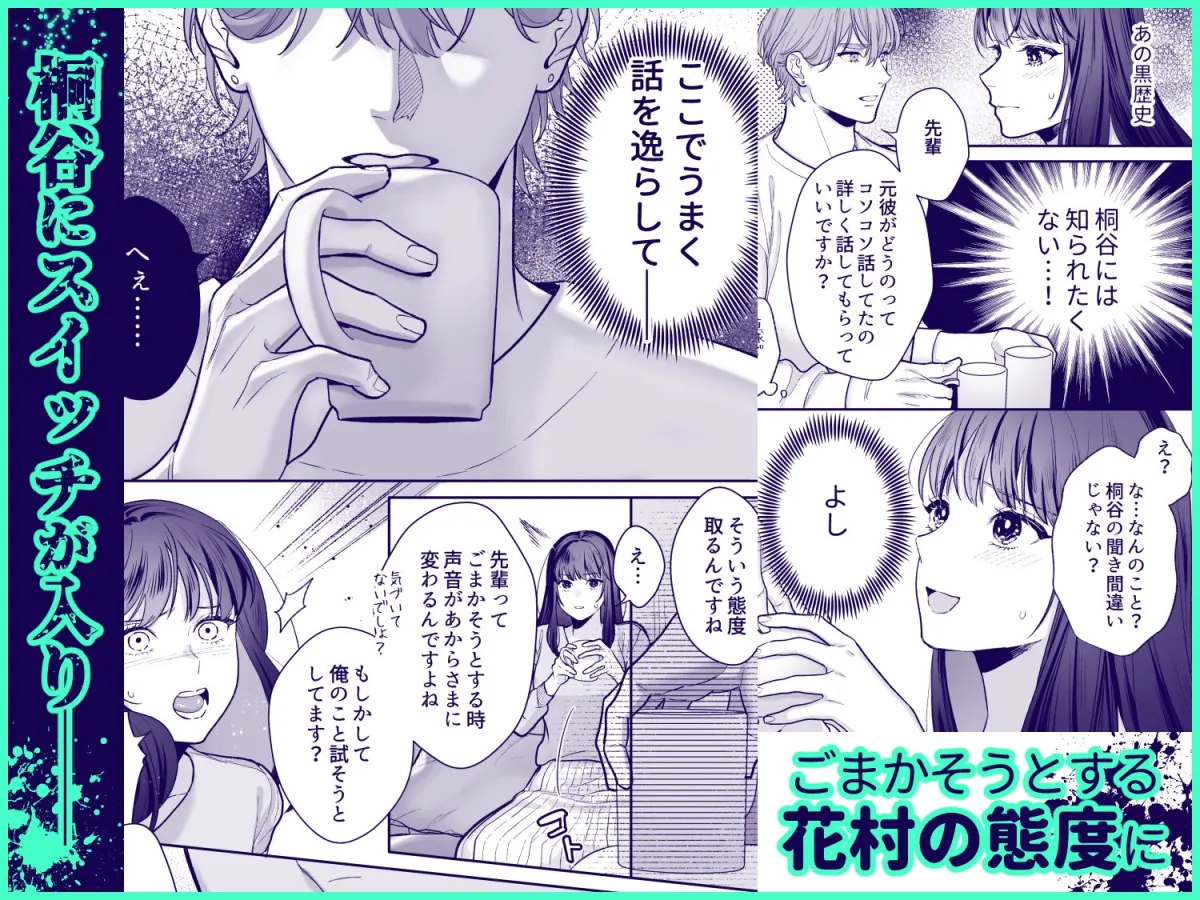 花村先輩、xxxしましょう!2 ～嫉妬x執着xわからせエッチ～