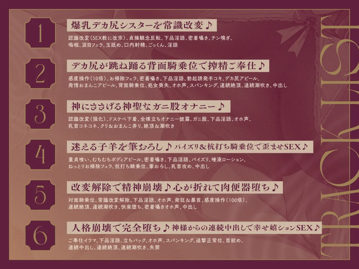 【常識改変×淫乱シスター】常識改変で人生終了♪爆乳デカ尻シスターの貞操観念逆転＆SEX教に改宗⇒教会専属肉便器END