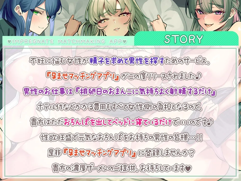 【約6時間/全編媚び媚び孕ませおねだり】孕ませマッチングアプリ ～子供が欲しい女性に孕ませ中出しするだけの簡単なお仕事です♪～