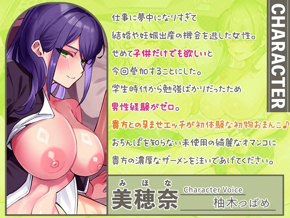 【約6時間/全編媚び媚び孕ませおねだり】孕ませマッチングアプリ ～子供が欲しい女性に孕ませ中出しするだけの簡単なお仕事です♪～