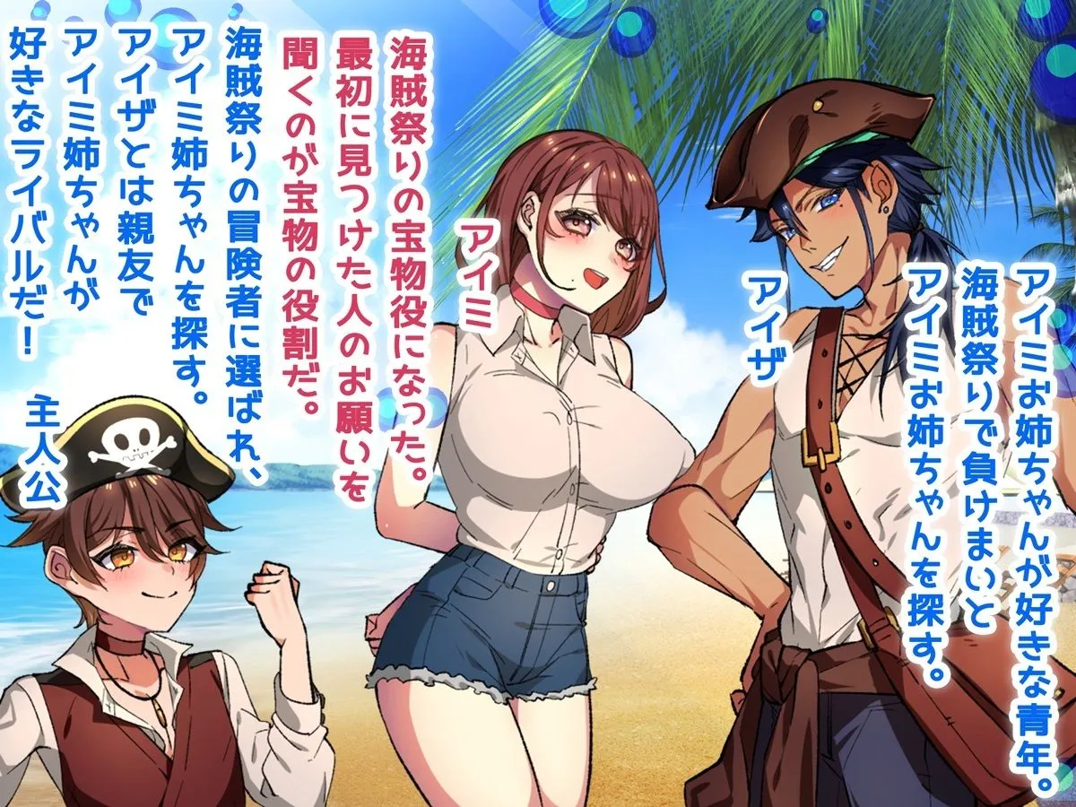 お姉ちゃんを助け隊!海賊団!Girl’s Side お姉ちゃんを助け隊!海賊団!Girl’s Side