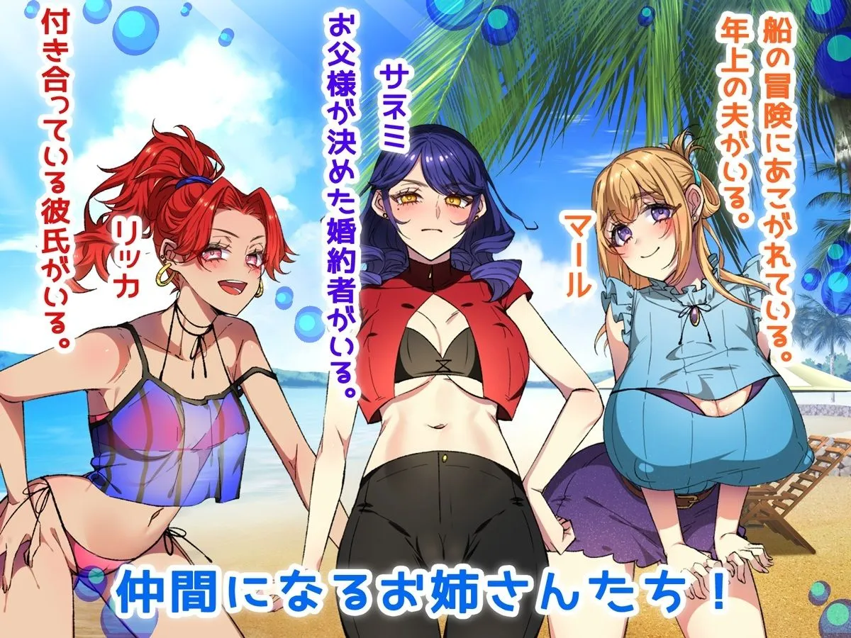 お姉ちゃんを助け隊!海賊団!Girl’s Side お姉ちゃんを助け隊!海賊団!Girl’s Side