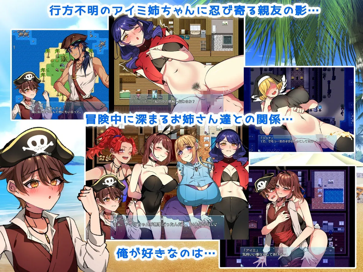 お姉ちゃんを助け隊!海賊団!Girl’s Side お姉ちゃんを助け隊!海賊団!Girl’s Side