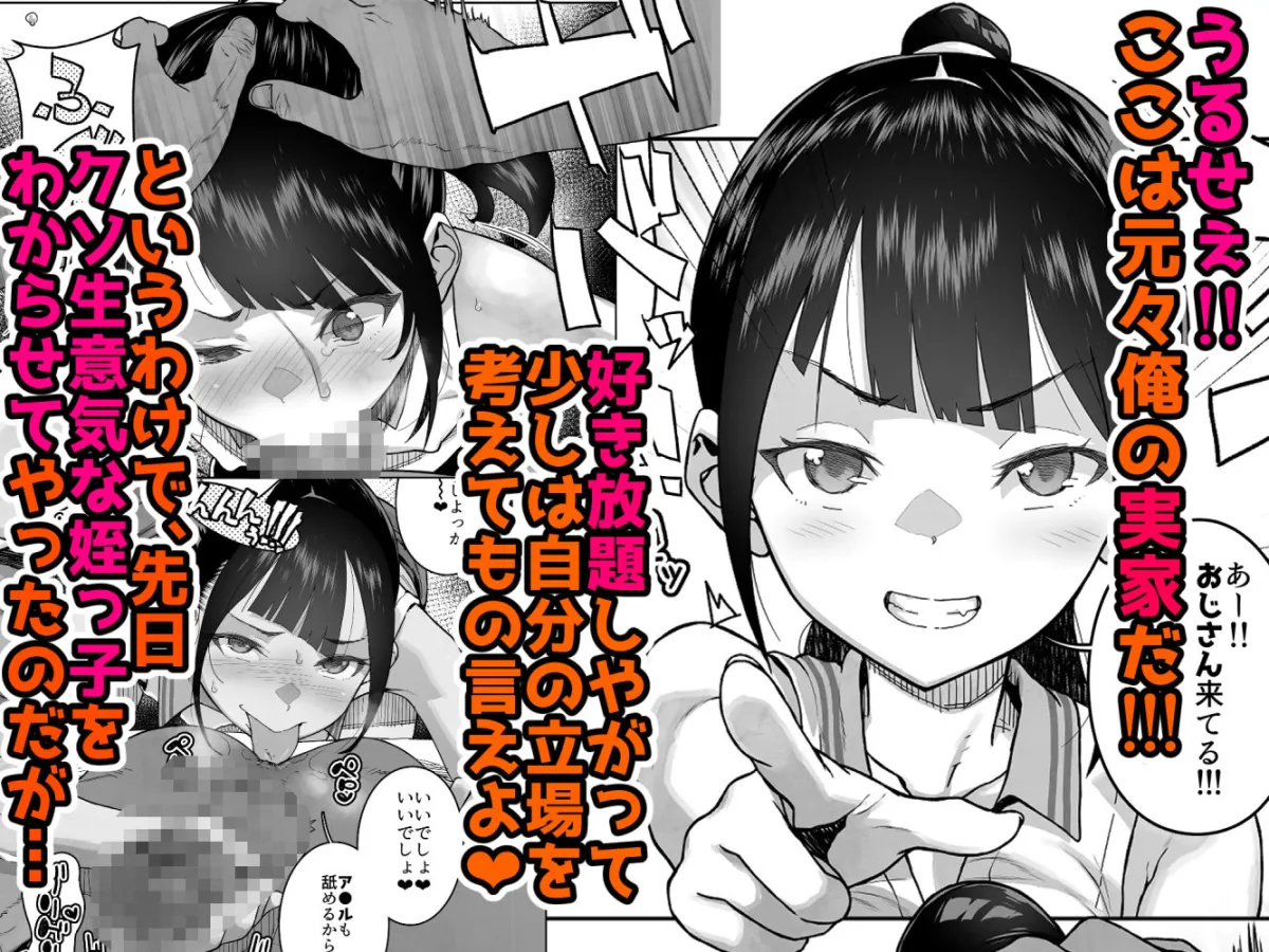 【メスガキ】JS姪っ子の弱味を握った日〜ママ編〜 【メスガキ】JS姪っ子の弱味を握った日〜ママ編〜