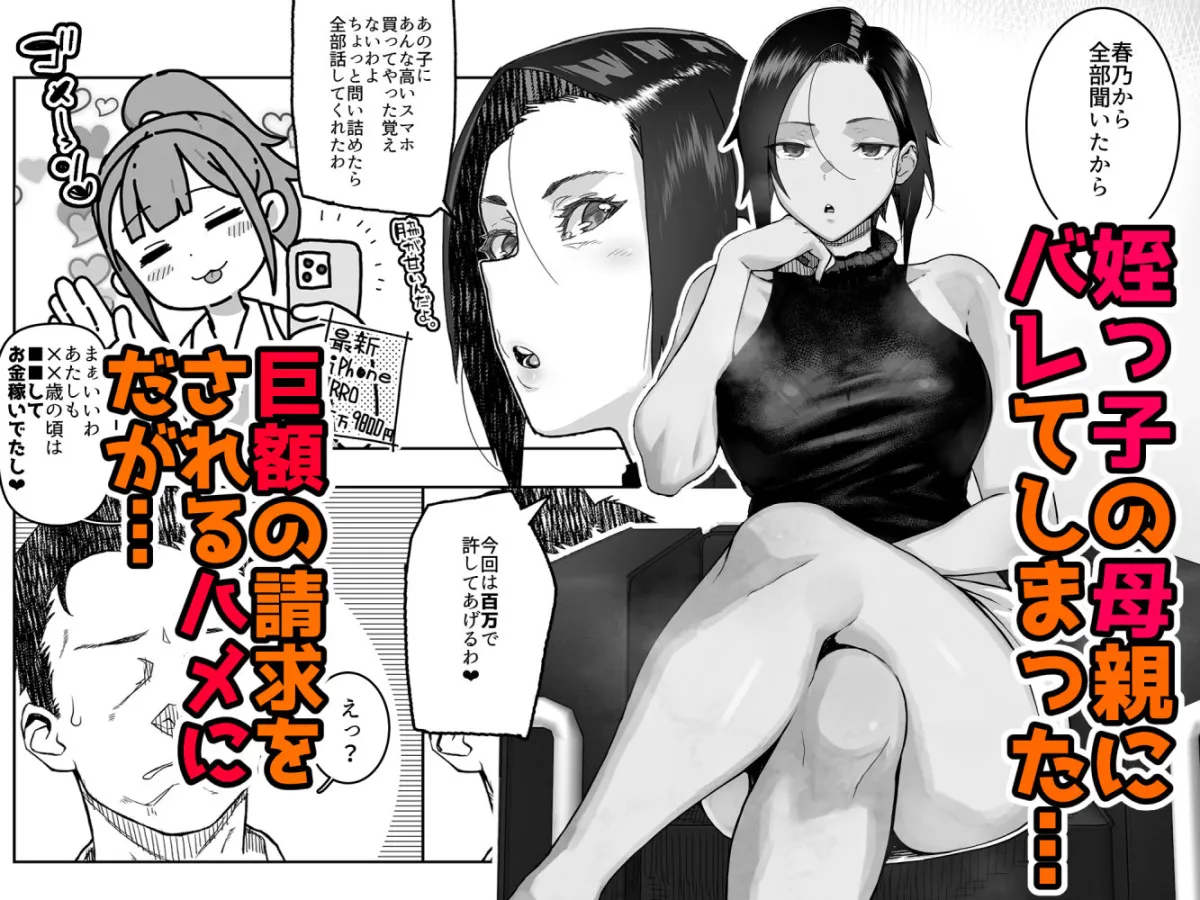 【メスガキ】JS姪っ子の弱味を握った日〜ママ編〜 【メスガキ】JS姪っ子の弱味を握った日〜ママ編〜