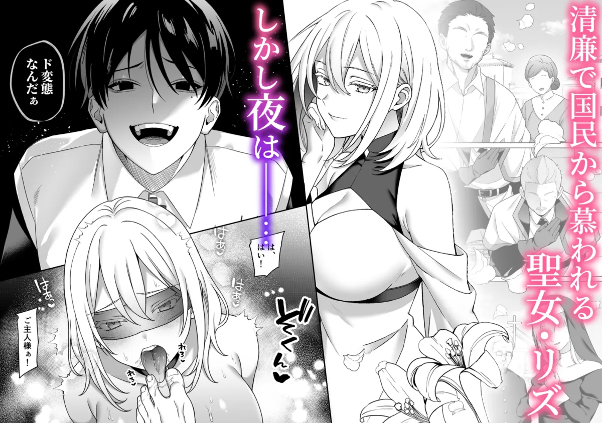 隷愛性秘録ー限界社畜聖女、護衛騎士との主従逆転ドS沼から抜け出せないー