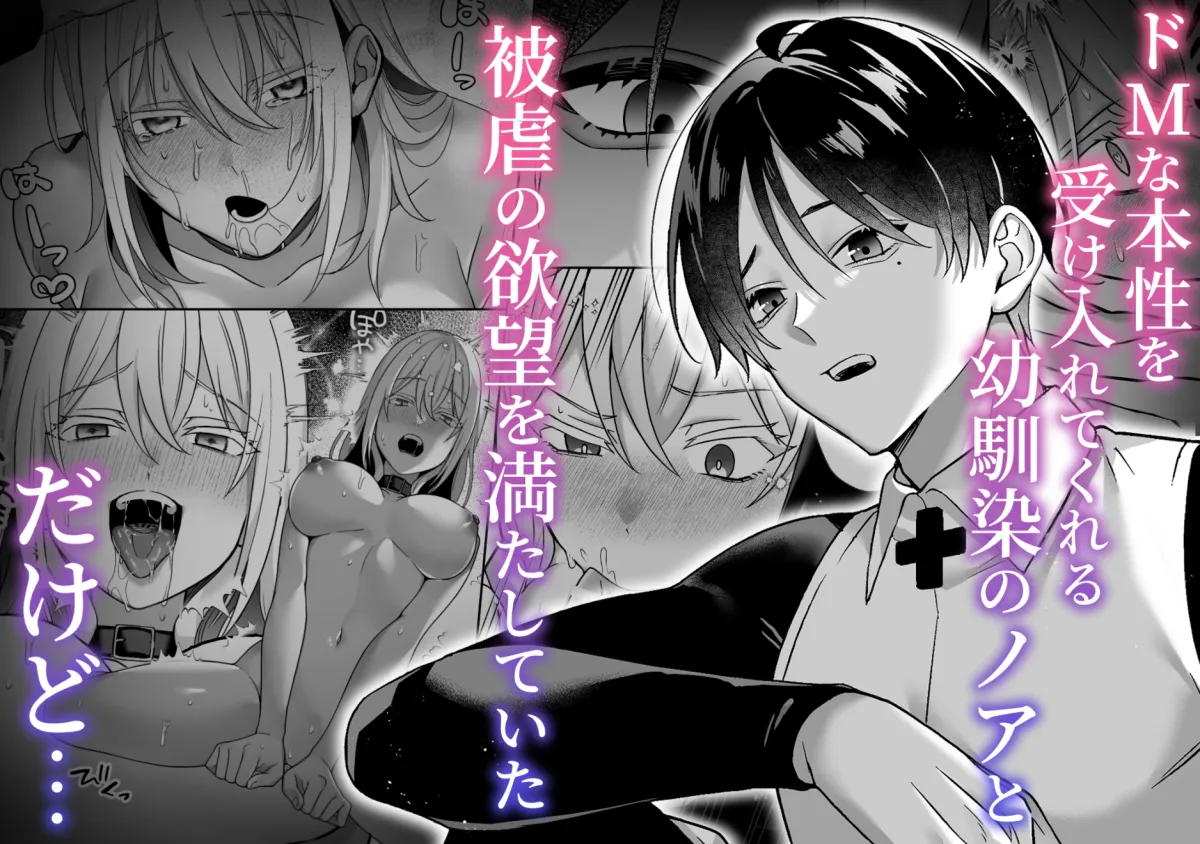 隷愛性秘録ー限界社畜聖女、護衛騎士との主従逆転ドS沼から抜け出せないー