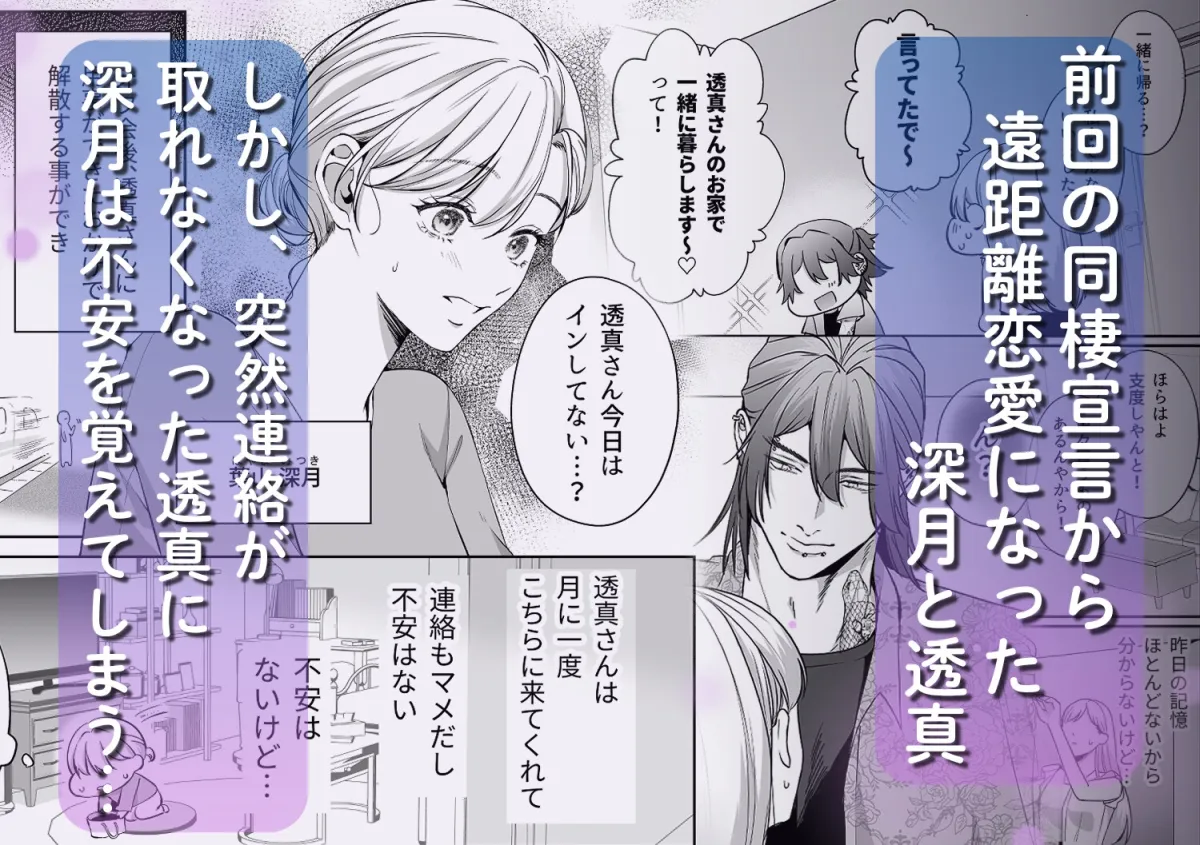 刺青ピアスの透真さんは私の事を駄目にしたい2