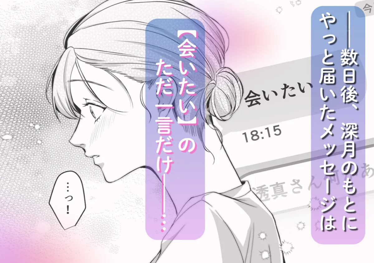 刺青ピアスの透真さんは私の事を駄目にしたい2