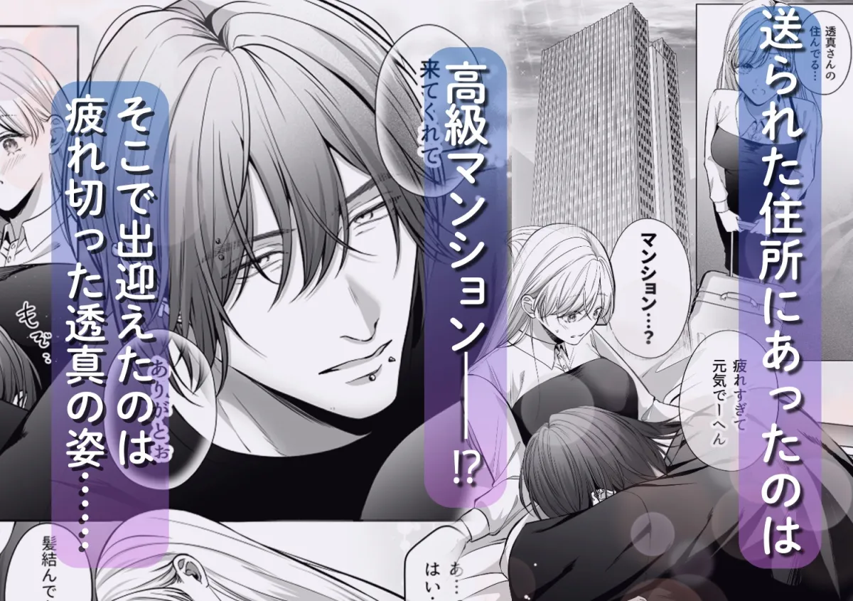 刺青ピアスの透真さんは私の事を駄目にしたい2