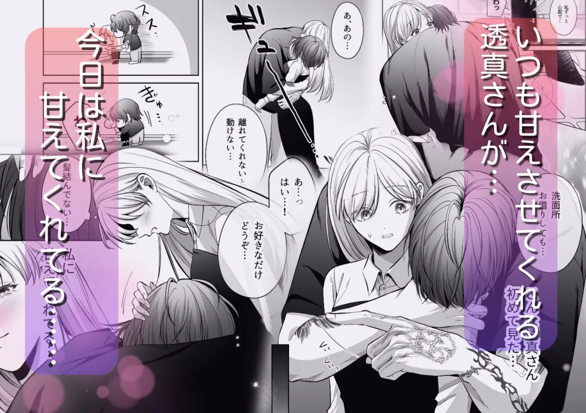 刺青ピアスの透真さんは私の事を駄目にしたい2