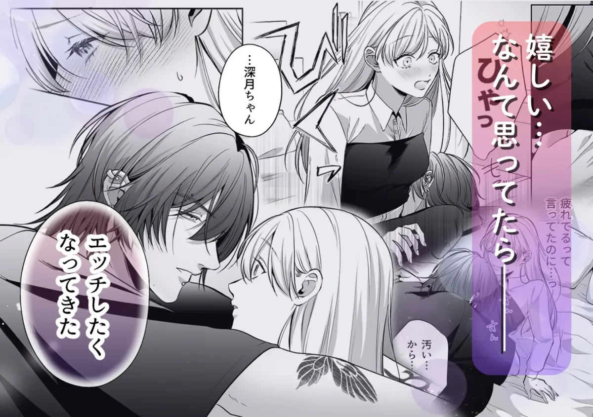 刺青ピアスの透真さんは私の事を駄目にしたい2