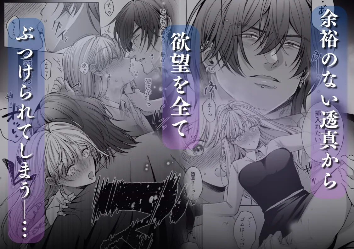 刺青ピアスの透真さんは私の事を駄目にしたい2