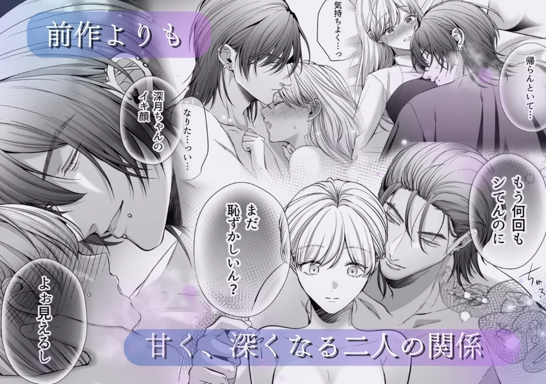 刺青ピアスの透真さんは私の事を駄目にしたい2