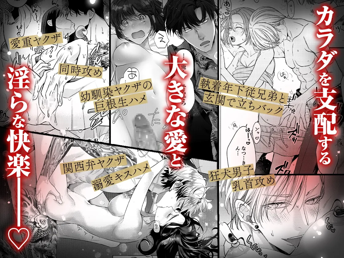 ヤクザと愛欲契約 危ない男にイクまで愛されて【同人版】 ヤクザと愛欲契約 危ない男にイクまで愛されて【同人版】