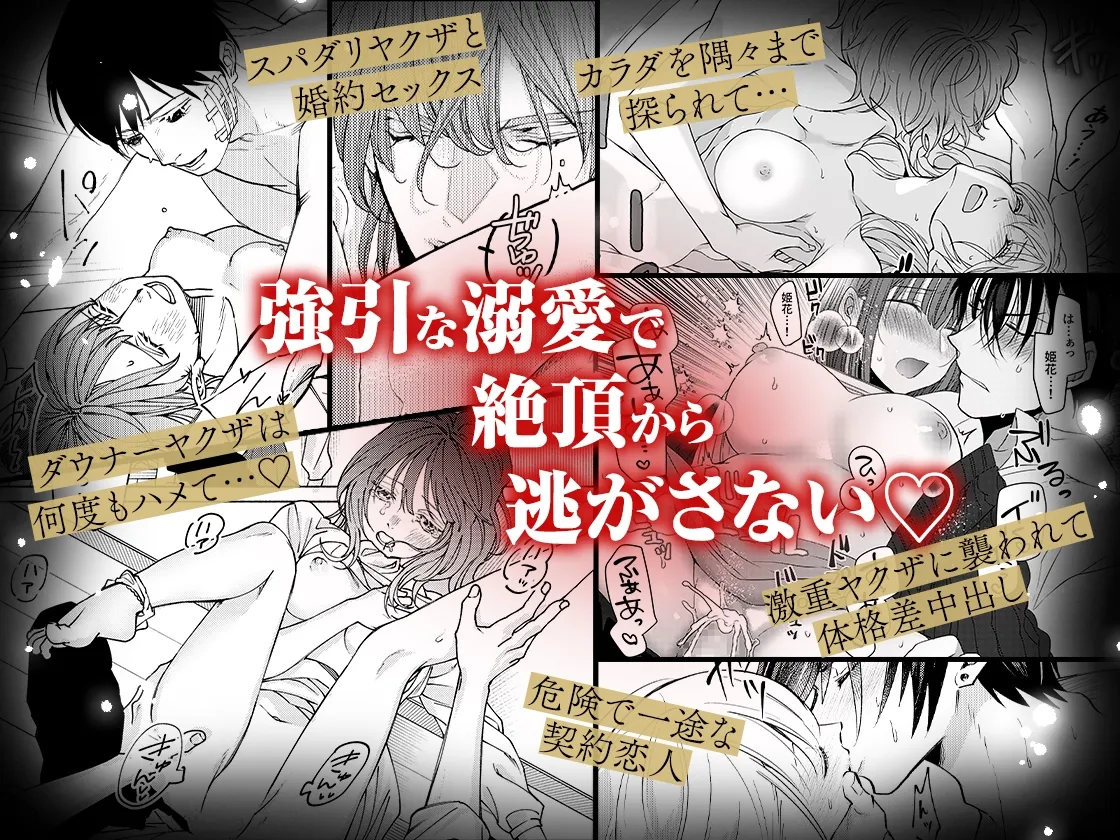 ヤクザと愛欲契約 危ない男にイクまで愛されて【同人版】 ヤクザと愛欲契約 危ない男にイクまで愛されて【同人版】