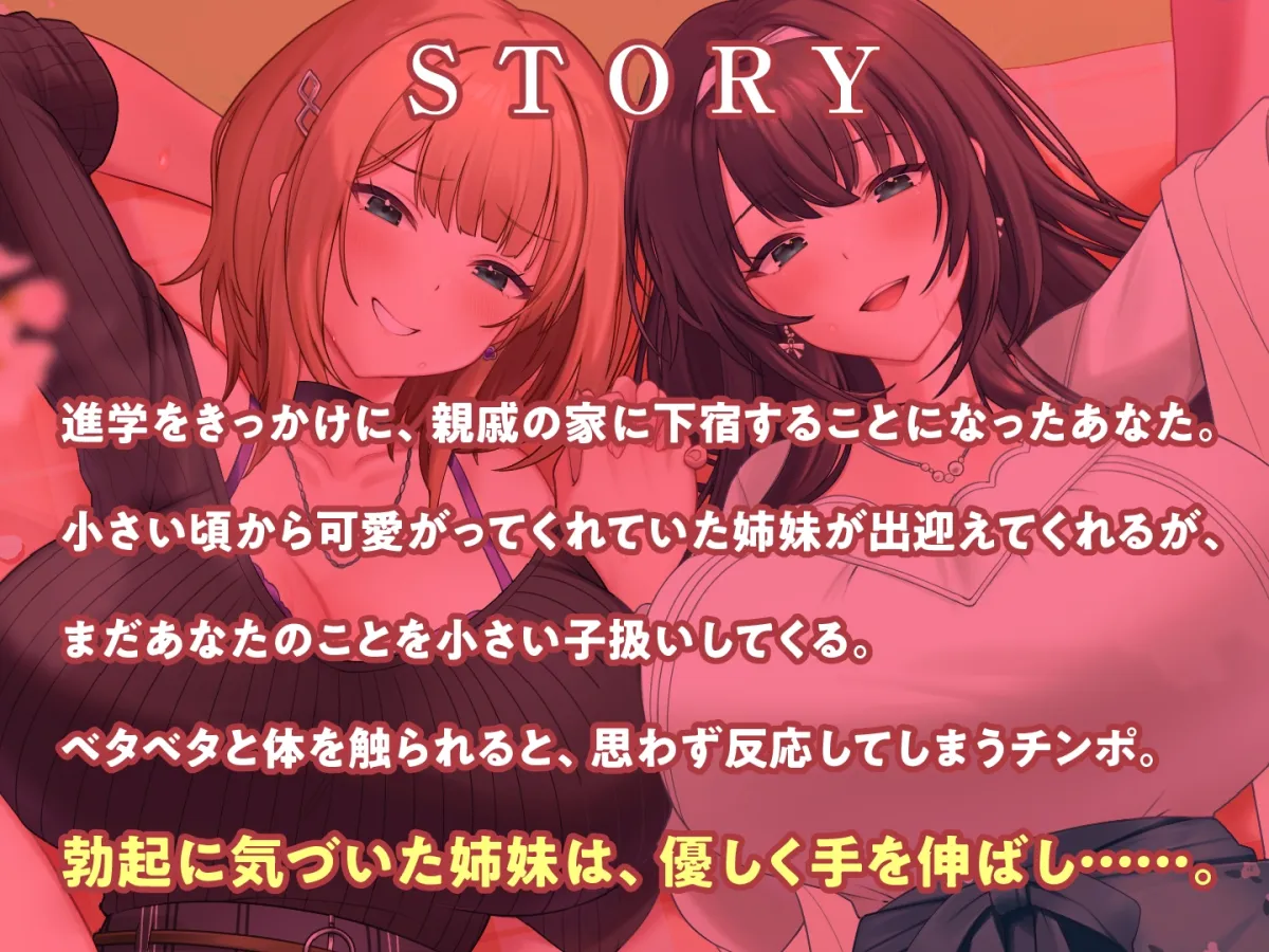 【6/17まで10%OFF】田舎のお姉さんたちと過ごすエッチな春休み