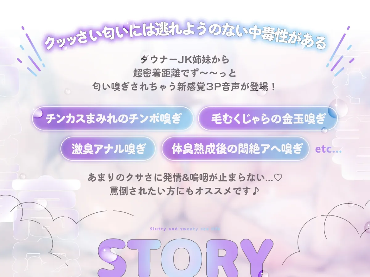 ✅豪華15大特典!✅ダウナーJK姉妹の高密着W匂い嗅ぎ〜だらだら発情汗だくえっち生活♡【無声音特化・全編ゆるオホ】
