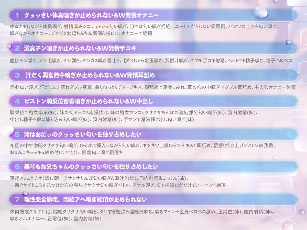 ✅豪華15大特典!✅ダウナーJK姉妹の高密着W匂い嗅ぎ〜だらだら発情汗だくえっち生活♡【無声音特化・全編ゆるオホ】