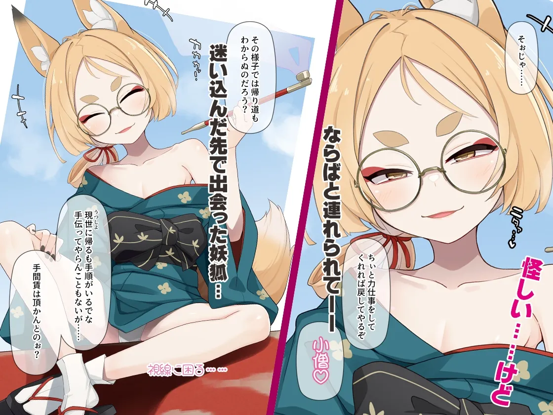 マヨイガの妖狐さん