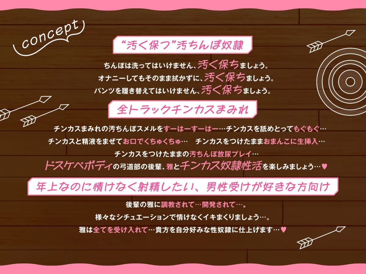 【全編チンカスまみれ】チンカス大好きな弓道部の美少女後輩に、下品なドスケベ変態プレイで人生壊される話【汚ちんぽ奴隷】