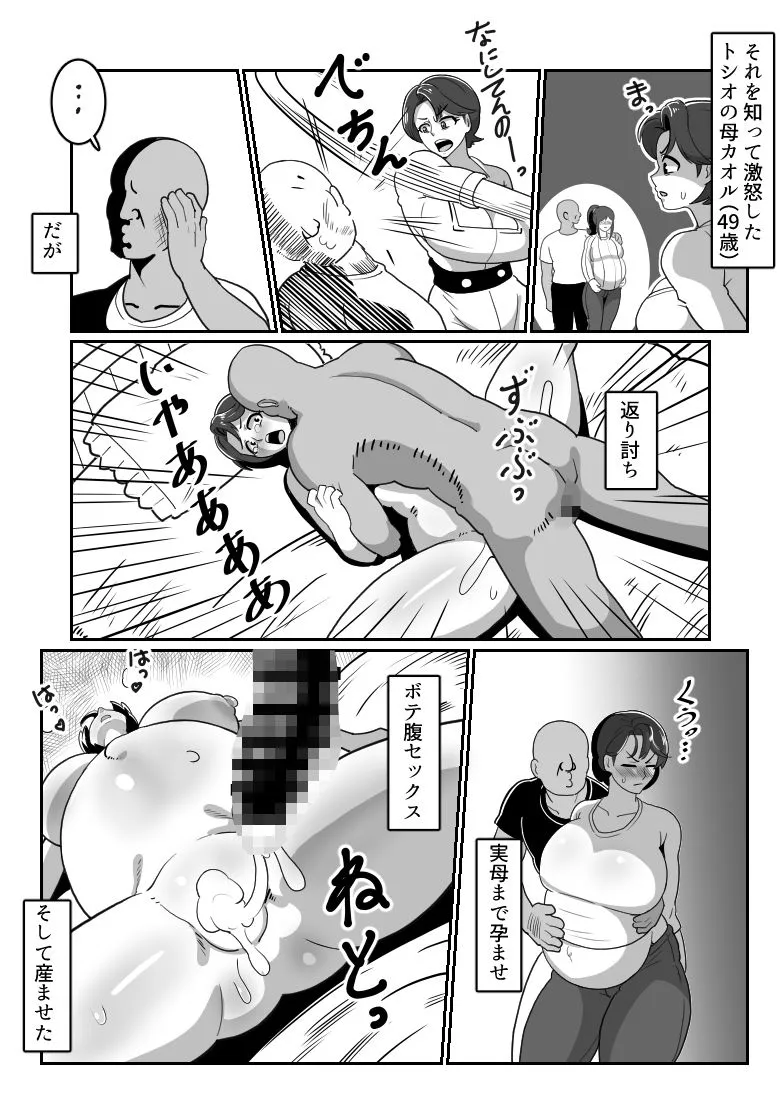 ボテおやこっ〜食べ尽くし!ダブルボテ腹親子丼ぶり!〜 ボテおやこっ〜食べ尽くし!ダブルボテ腹親子丼ぶり!〜