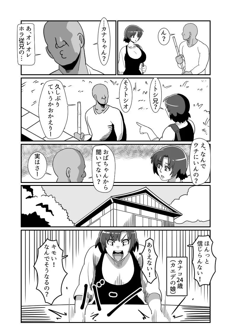 ボテおやこっ〜食べ尽くし!ダブルボテ腹親子丼ぶり!〜 ボテおやこっ〜食べ尽くし!ダブルボテ腹親子丼ぶり!〜