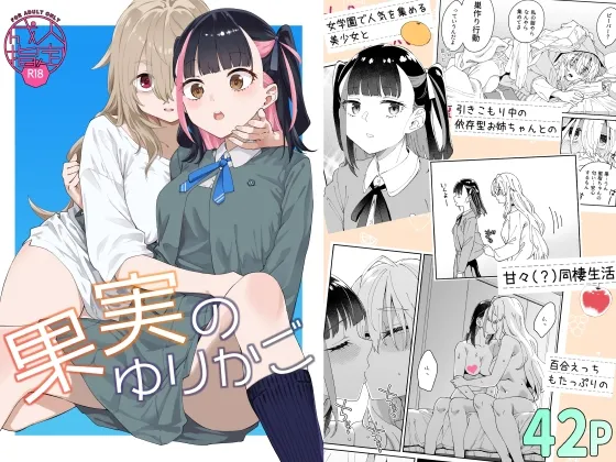 果実のゆりかご