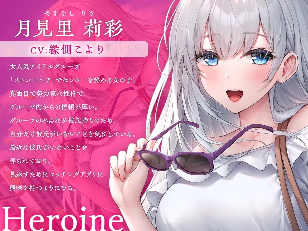 推しのアイドルとマッチングアプリで知り合って恋人になった話-アイドルだけどお兄さんと恋人になりたいです【KU100】 推しのアイドルとマッチングアプリで知り合って恋人になった話-アイドルだけどお兄さんと恋人になりたいです【KU100】