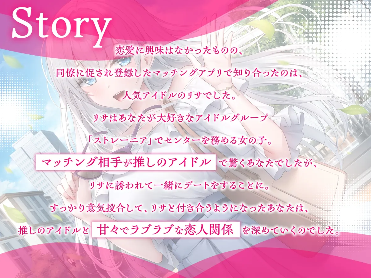 推しのアイドルとマッチングアプリで知り合って恋人になった話-アイドルだけどお兄さんと恋人になりたいです【KU100】 推しのアイドルとマッチングアプリで知り合って恋人になった話-アイドルだけどお兄さんと恋人になりたいです【KU100】