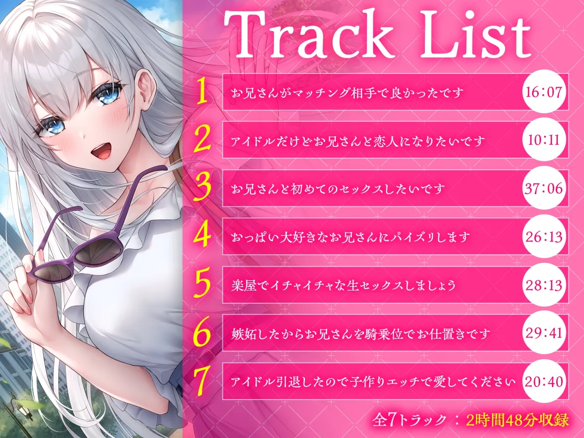 推しのアイドルとマッチングアプリで知り合って恋人になった話-アイドルだけどお兄さんと恋人になりたいです【KU100】 推しのアイドルとマッチングアプリで知り合って恋人になった話-アイドルだけどお兄さんと恋人になりたいです【KU100】