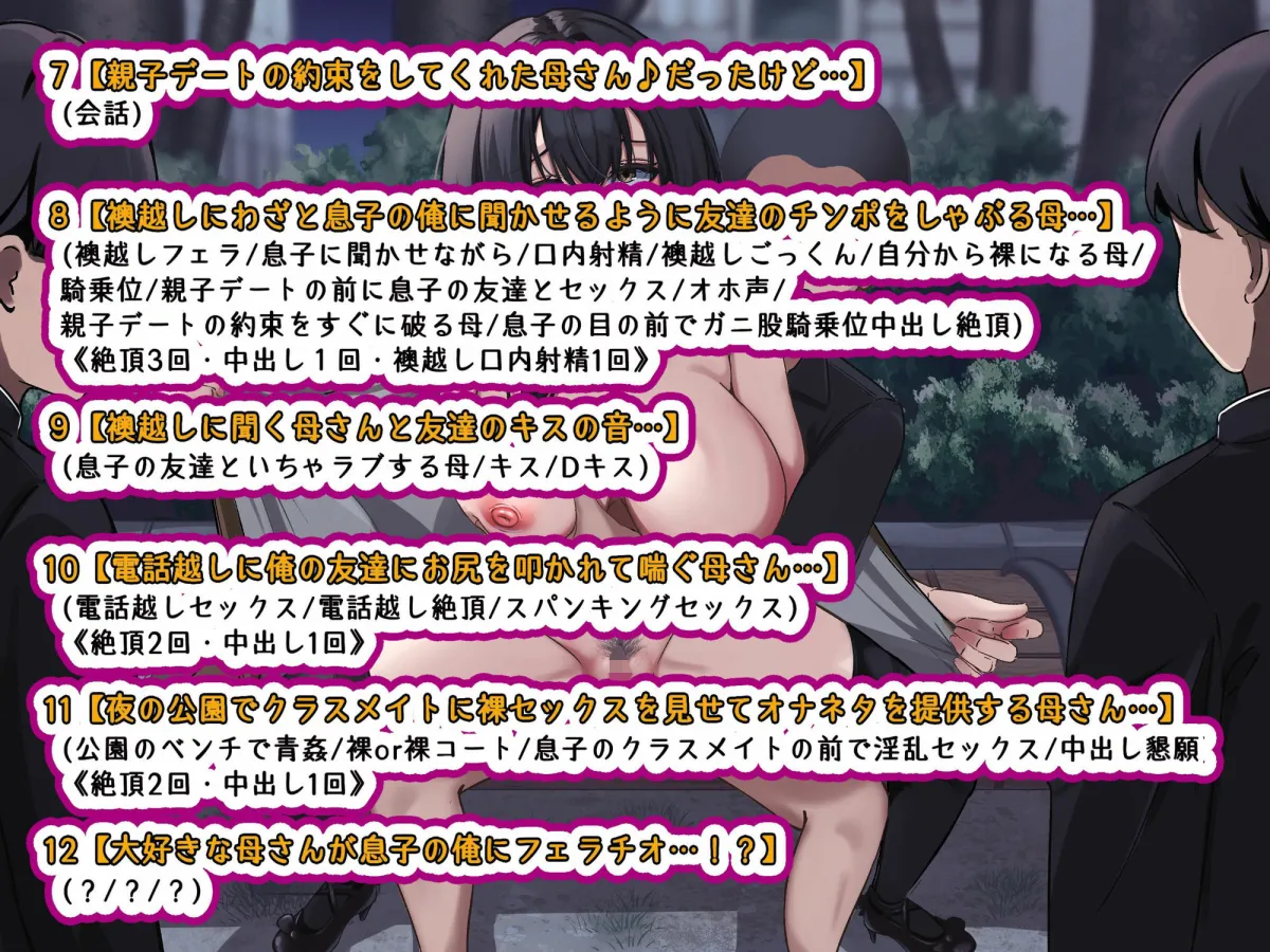 【KU100】♪続編♪ 俺の大好きな母さんが… 肌の露出が多い服装で俺の友達とデート…。クラスメイトの男子達に母さんのおっぱいを晒されオカズ提供させられていた…。