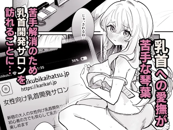 乳首開発サロンへようこそ