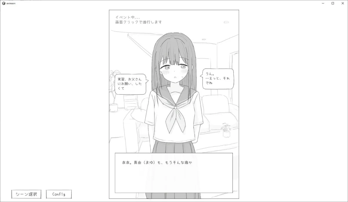 性行為実習はお父さんと