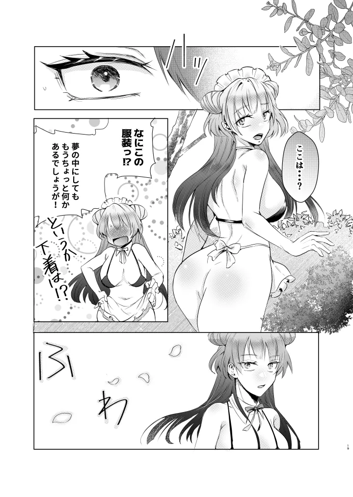 アンタのせいで眠れやしない！