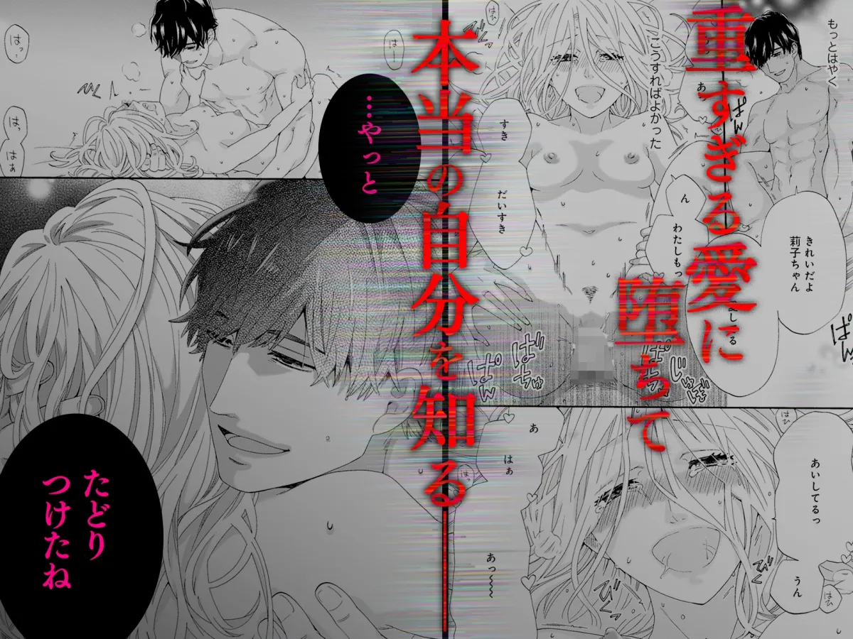 再燃恋愛 ～アナタを信じていいですか～