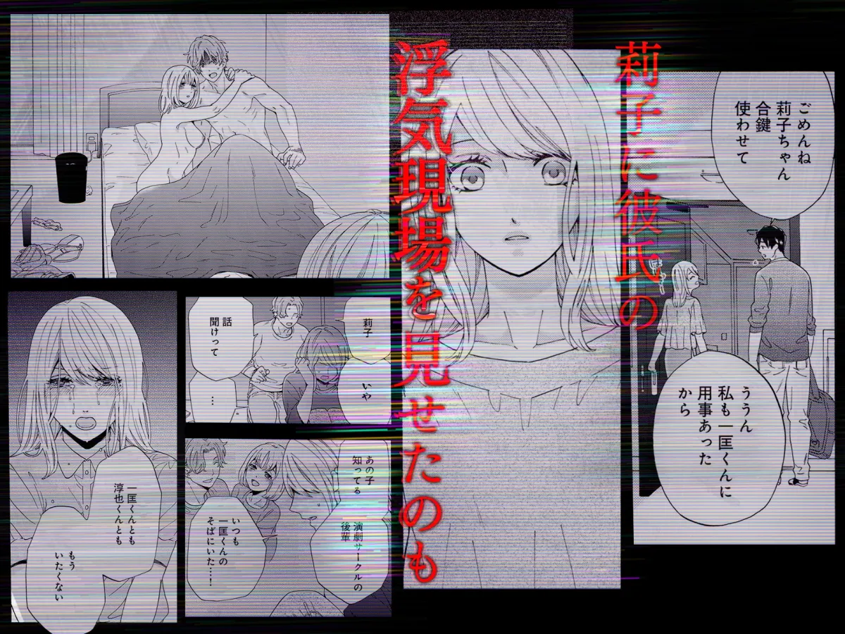 再燃恋愛 ～アナタを信じていいですか～